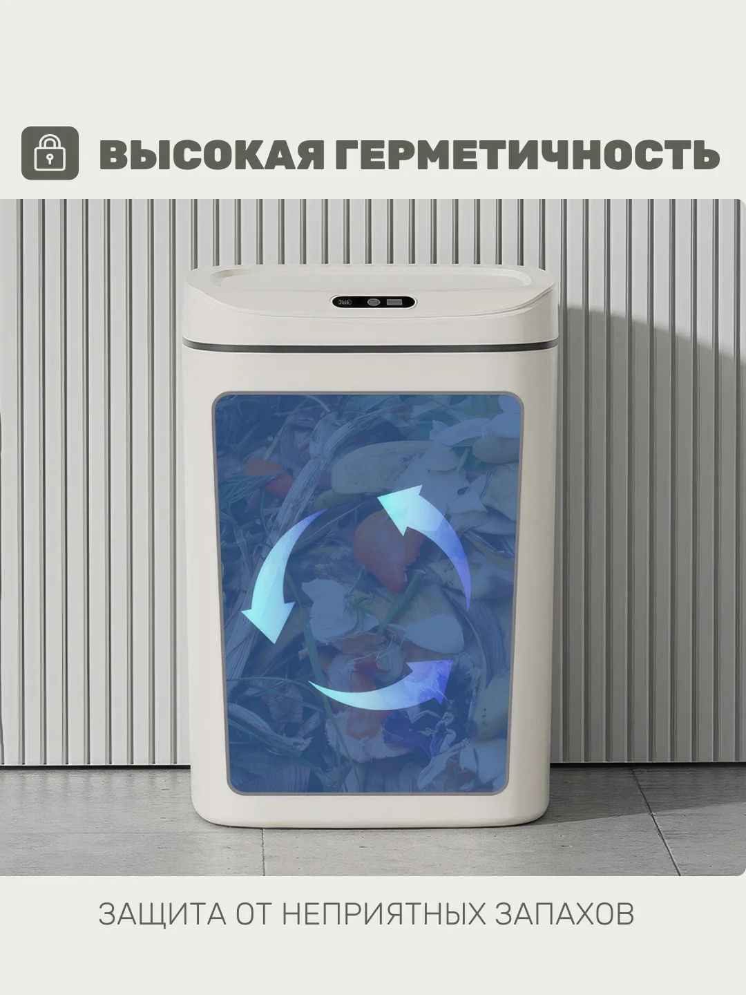Умное мусорное ведро, сенсорное, 12 л