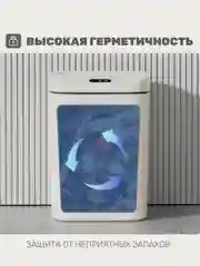Умное мусорное ведро, сенсорное, 12 л