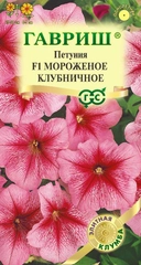 Петуния Мороженое клубничное F1 (семена,цветы)