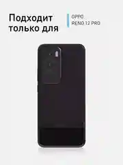 Прозрачный чехол для Oppo Reno 12 Pro силиконовый ROSCO матовый/ прозрачный тонкий с защитой камер