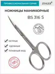 Ножницы маникюрные Zinger (BS-316S) универсальные с профессиональной ручной заточкой