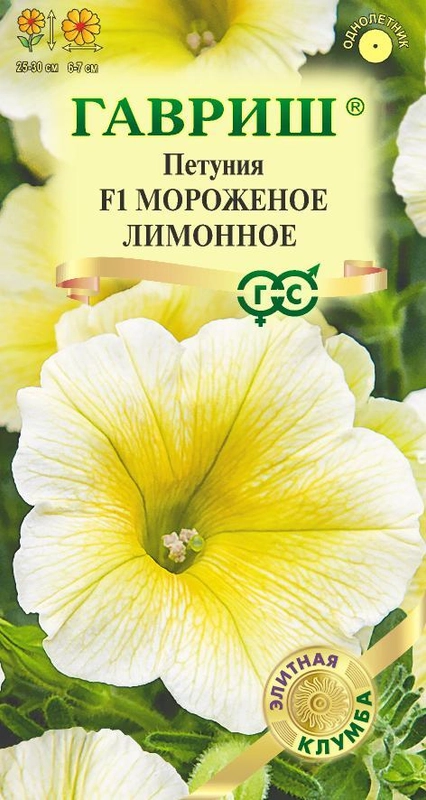 Петуния Мороженое лимонное F1 (семена,цветы)