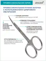 Ножницы маникюрные Zinger (BS-316S) универсальные с профессиональной ручной заточкой