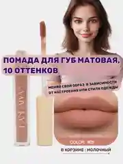 Молочный помада для губ стойкая, жидкая, матовая, новогодний макияж