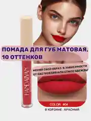 Красный помада для губ стойкая, жидкая, матовая, новогодний макияж