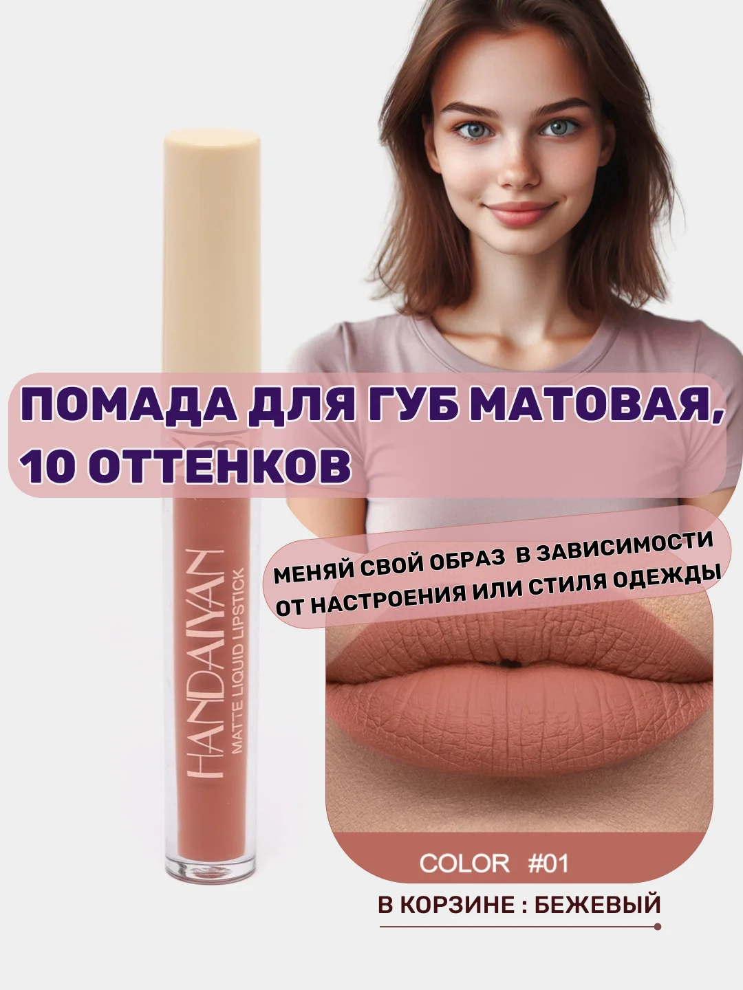 Бежевый помада для губ стойкая, жидкая, матовая, новогодний макияж