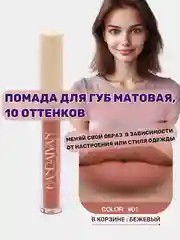 Бежевый помада для губ стойкая, жидкая, матовая, новогодний макияж