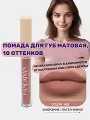 Пастельно-коралловый помада для губ стойкая, жидкая, матовая, новогодний макияж