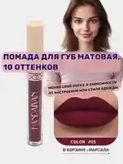 Марсала помада для губ стойкая, жидкая, матовая, новогодний макияж