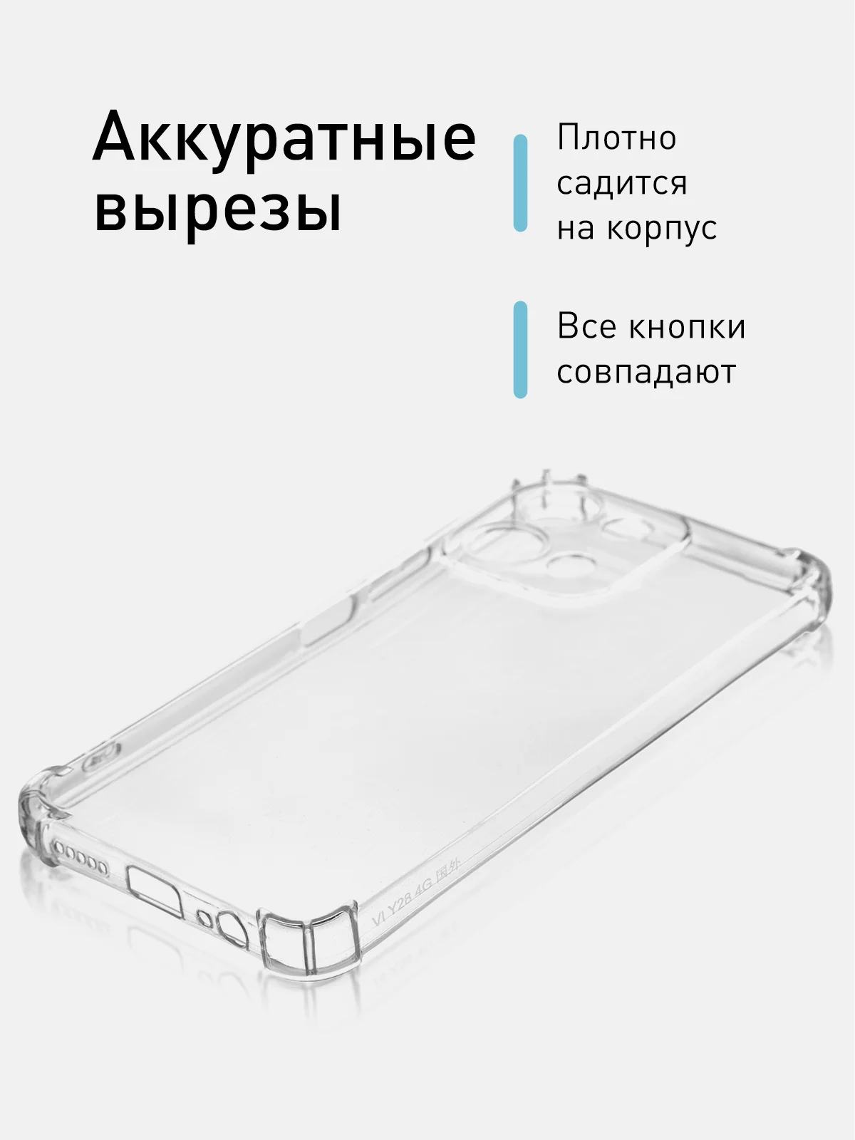 Прозрачный чехол для Vivo Y28 4G противоударный силиконовый ROSCO прозрачный с усиленными углами