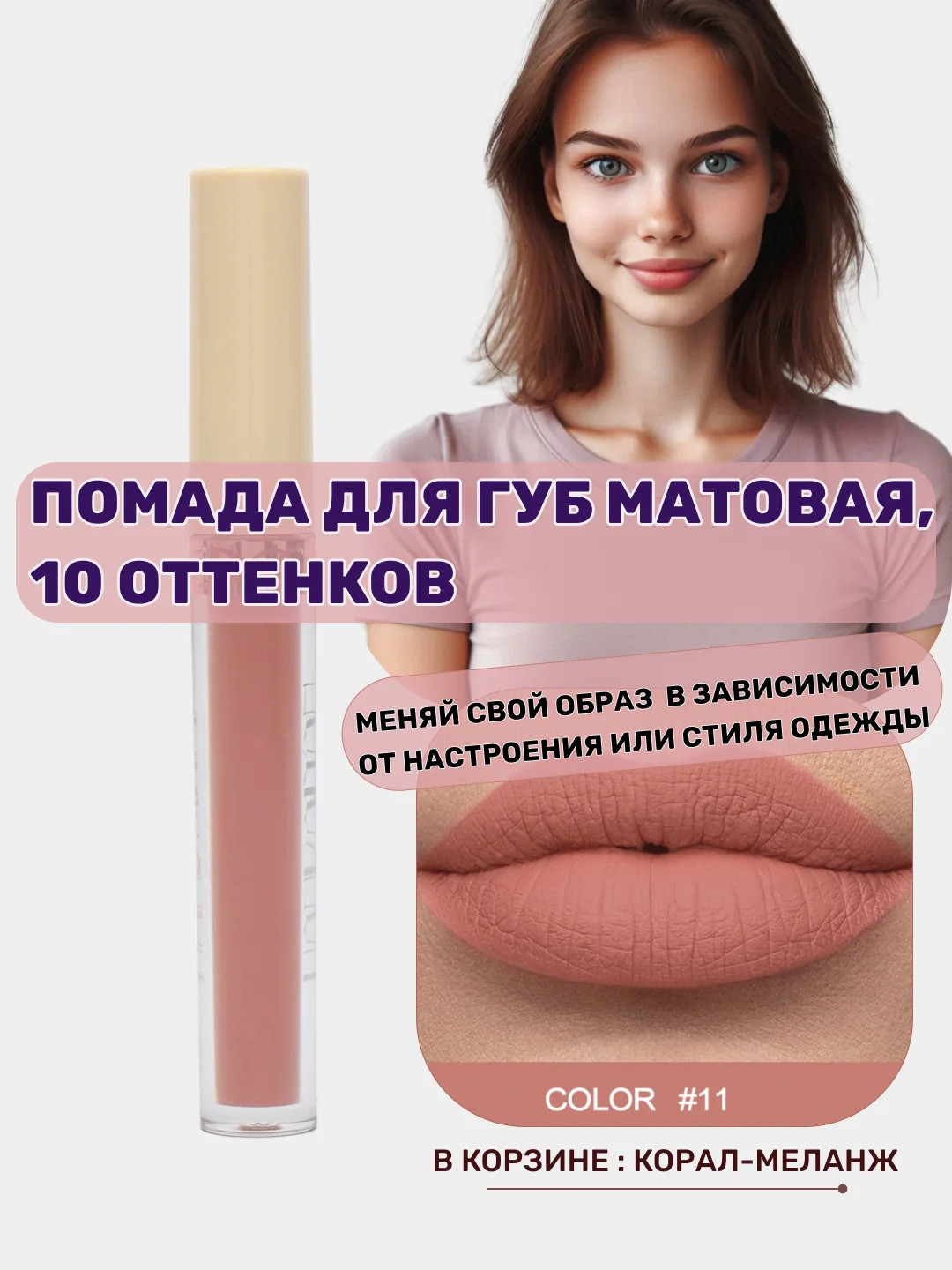 Коралловый меланж помада для губ стойкая, жидкая, матовая, новогодний макияж