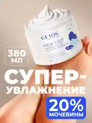 Увлажняющий крем для гладких пяток и стоп ног с мочевиной 380 мл