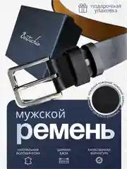 Черный ремень мужской из натуральной кожи в подарочной упаковке
