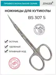 Ножницы маникюрные изогнутые (BS-307S) универсальные с профессиональной ручной заточкой