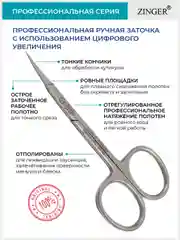 Ножницы маникюрные изогнутые (BS-307S) универсальные с профессиональной ручной заточкой