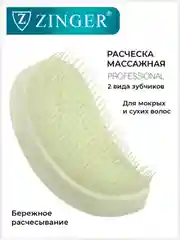 Расческа массажная Zinger OS-5042 зеленая, для мокрых и сухих волос