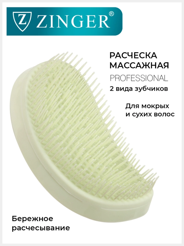Расческа массажная Zinger OS-5042 зеленая, для мокрых и сухих волос