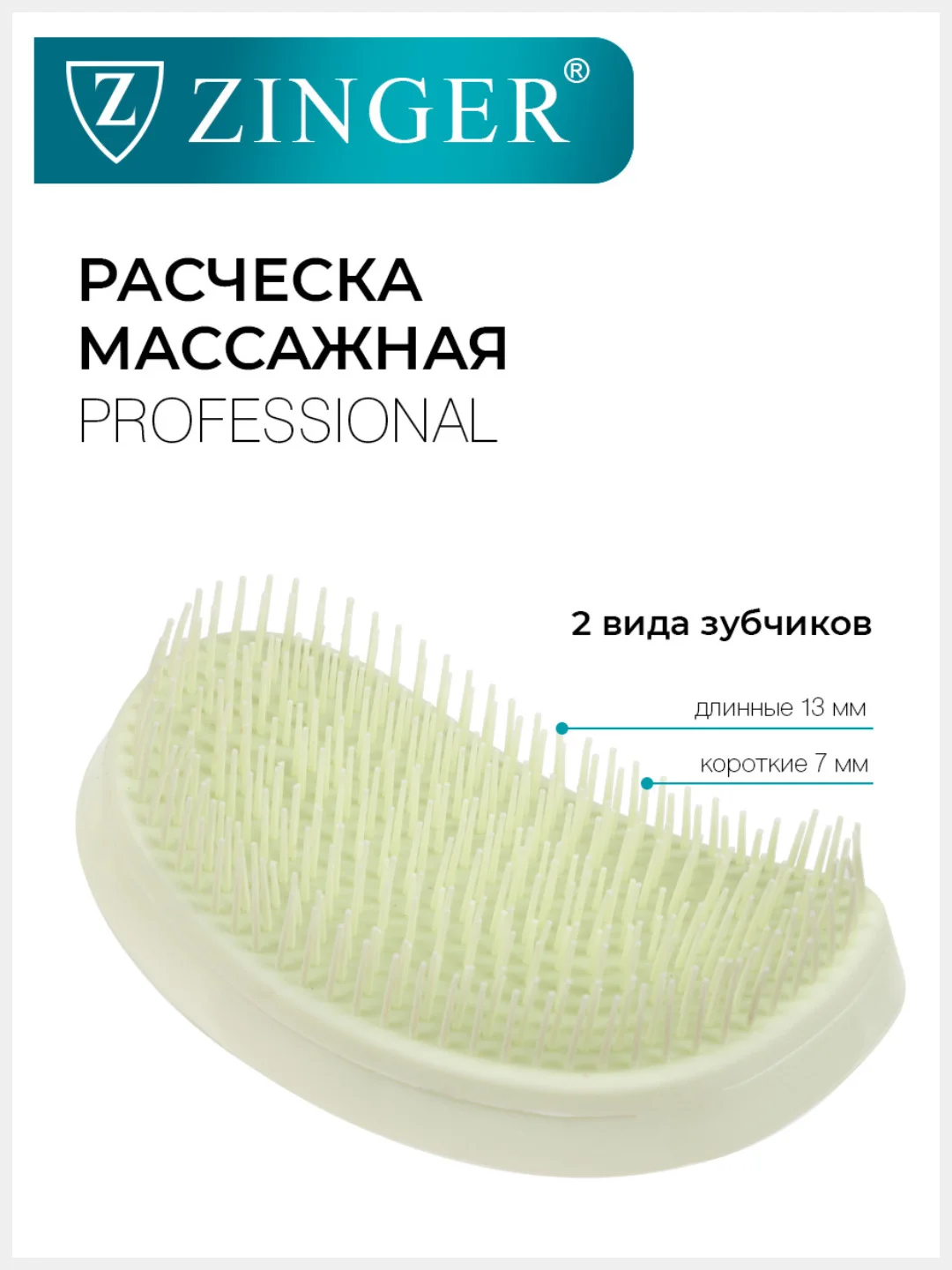 Расческа массажная Zinger OS-5042 зеленая, для мокрых и сухих волос
