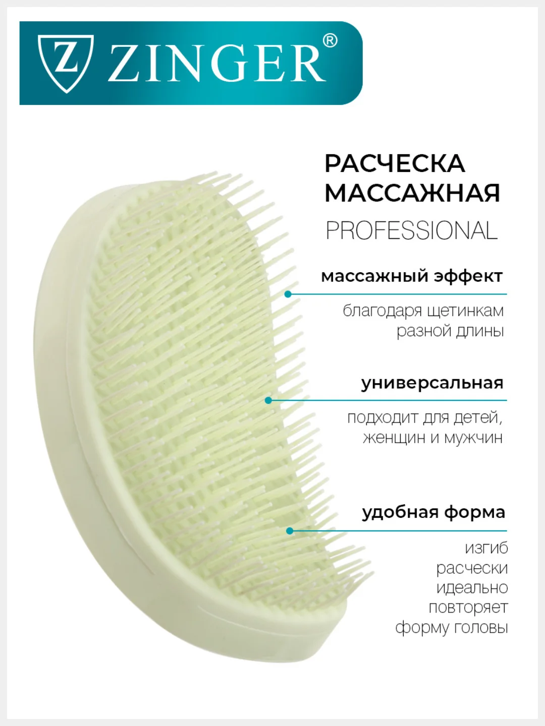Расческа массажная Zinger OS-5042 зеленая, для мокрых и сухих волос