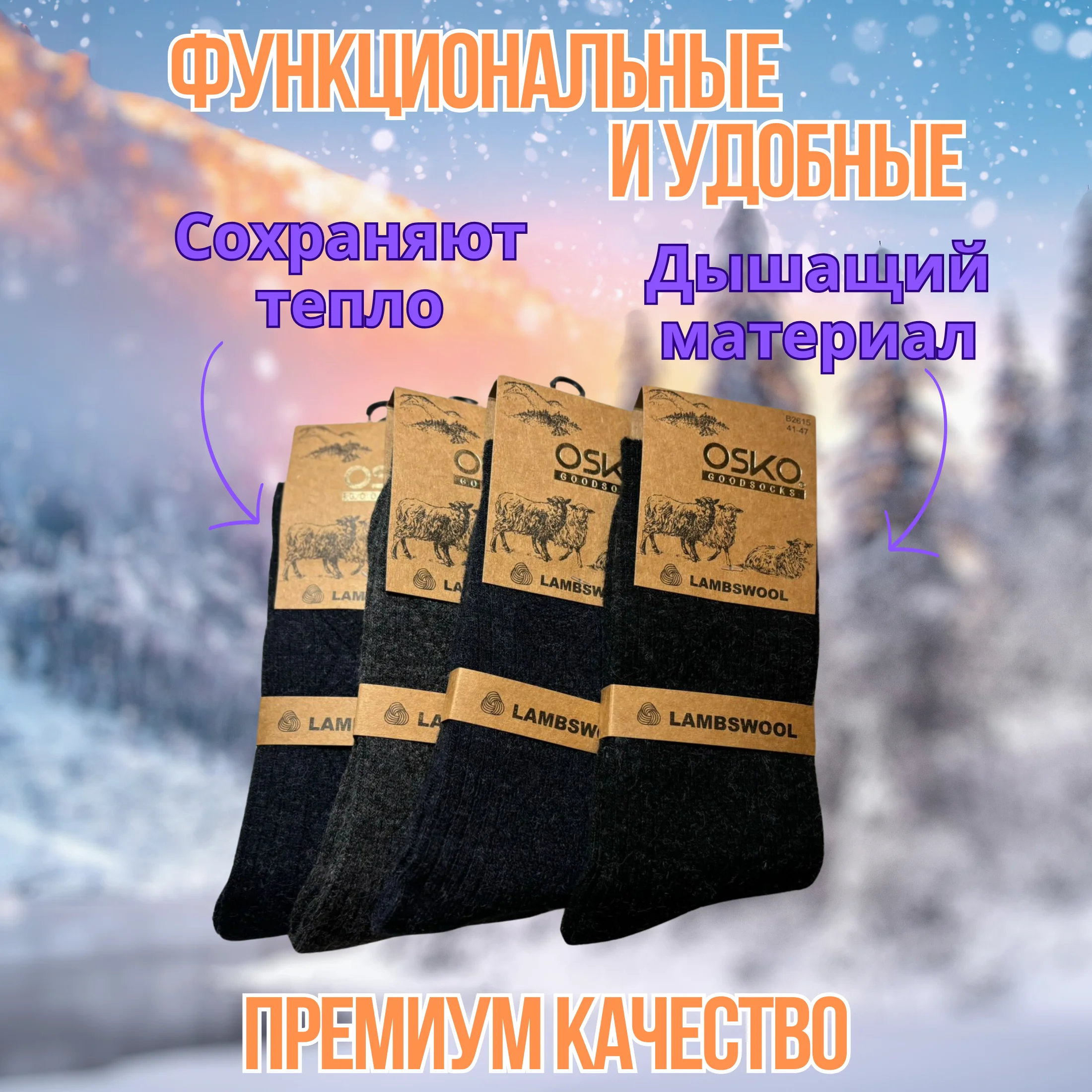 Термоноски