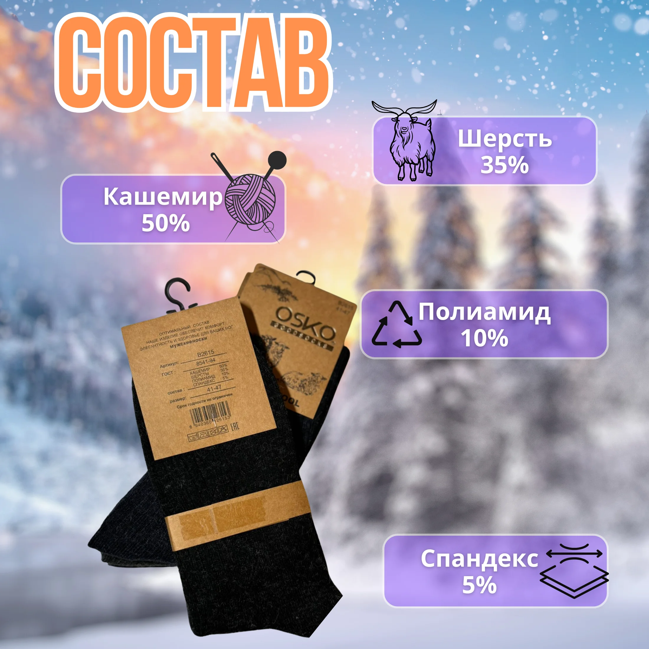 Термоноски