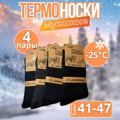 Термоноски