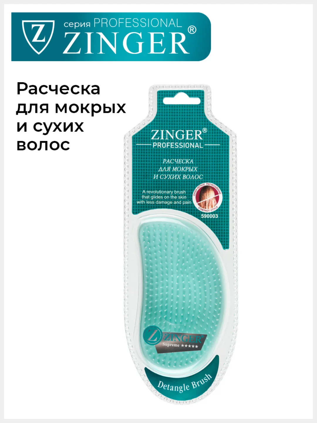 Расческа массажная Zinger OS-5042 бирюзовая, для мокрых и сухих волос