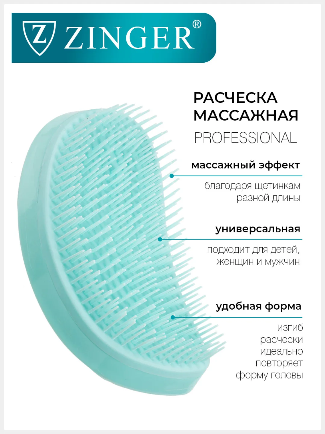 Расческа массажная Zinger OS-5042 бирюзовая, для мокрых и сухих волос