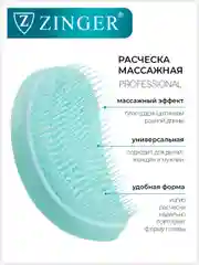 Расческа массажная Zinger OS-5042 бирюзовая, для мокрых и сухих волос