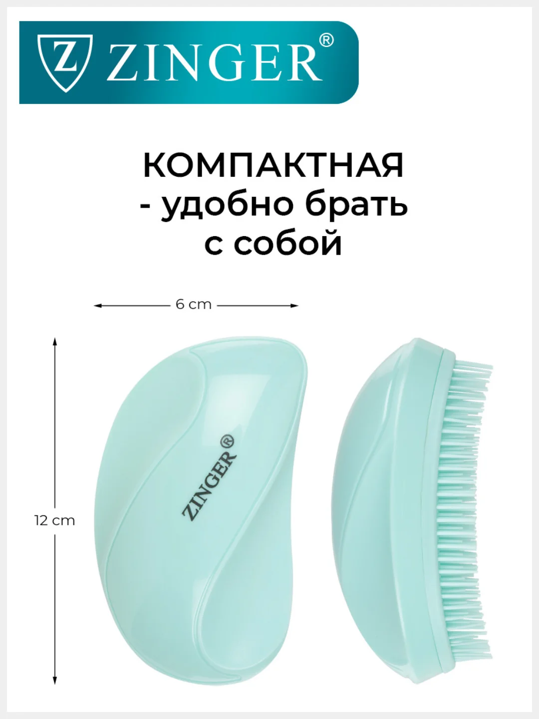 Расческа массажная Zinger OS-5042 бирюзовая, для мокрых и сухих волос