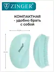 Расческа массажная Zinger OS-5042 бирюзовая, для мокрых и сухих волос