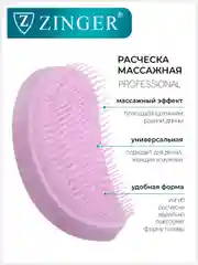 Расческа массажная 5042 ZTV, щетка для мокрых и сухих волос и массажа головы