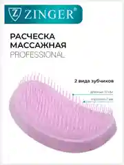 Расческа массажная 5042 ZTV, щетка для мокрых и сухих волос и массажа головы