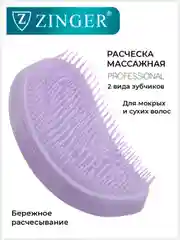 Расческа массажная 5042 ZTV, щетка для мокрых и сухих волос и массажа головы