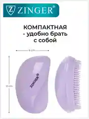 Расческа массажная 5042 ZTV, щетка для мокрых и сухих волос и массажа головы