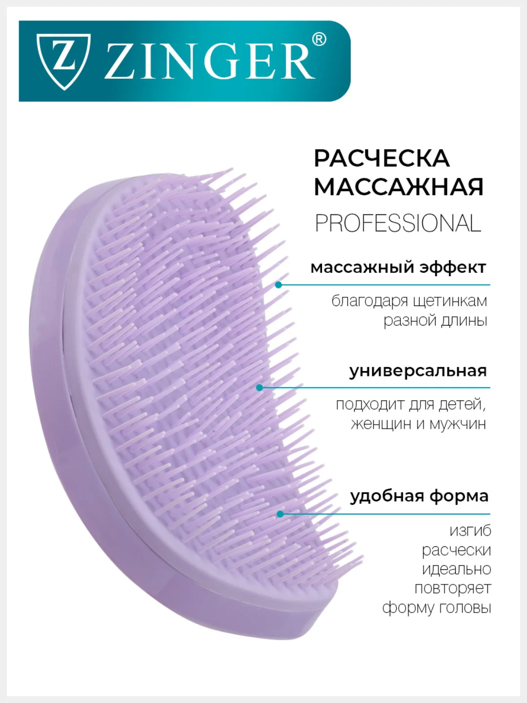 Расческа массажная 5042 ZTV, щетка для мокрых и сухих волос и массажа головы