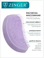 Расческа массажная 5042 ZTV, щетка для мокрых и сухих волос и массажа головы