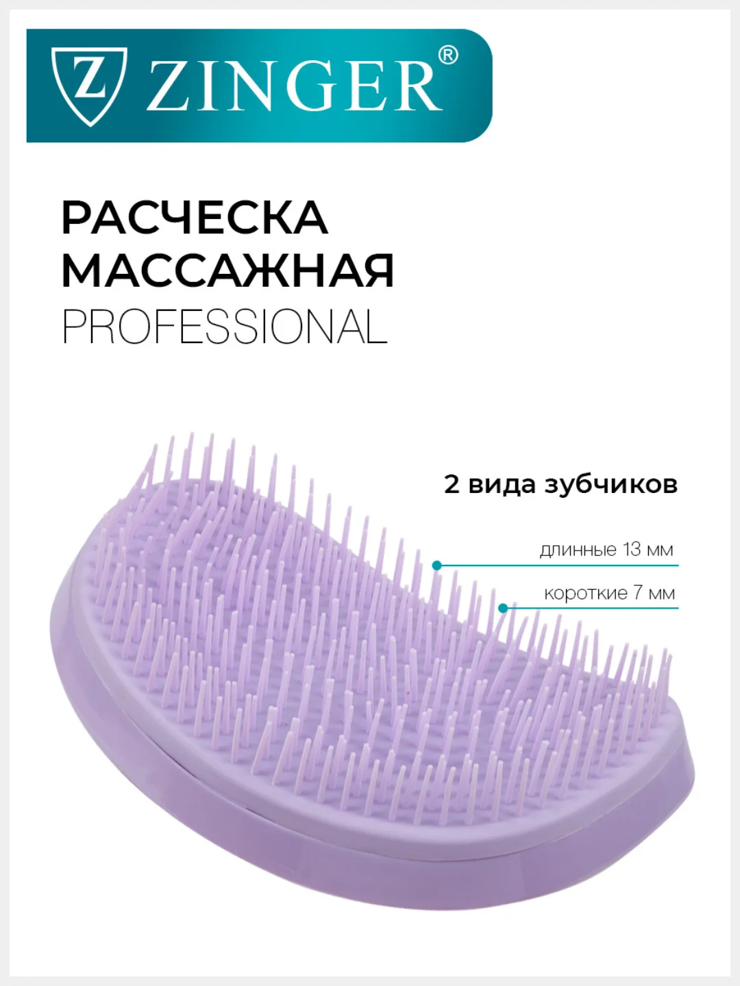 Расческа массажная 5042 ZTV, щетка для мокрых и сухих волос и массажа головы