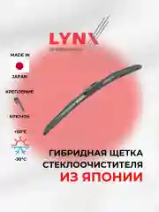 Щетка стеклоочистителя гибридная Lynx / Гибридная щетка из Японии /Дворники гибридные