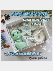 Свечи новогодние набор, символ 2025 года Змея