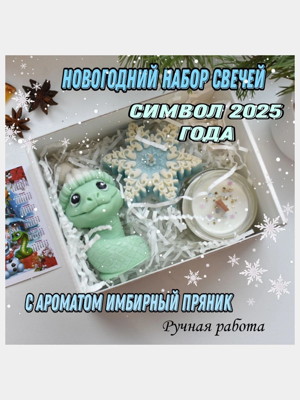 Свечи новогодние набор, символ 2025 года Змея