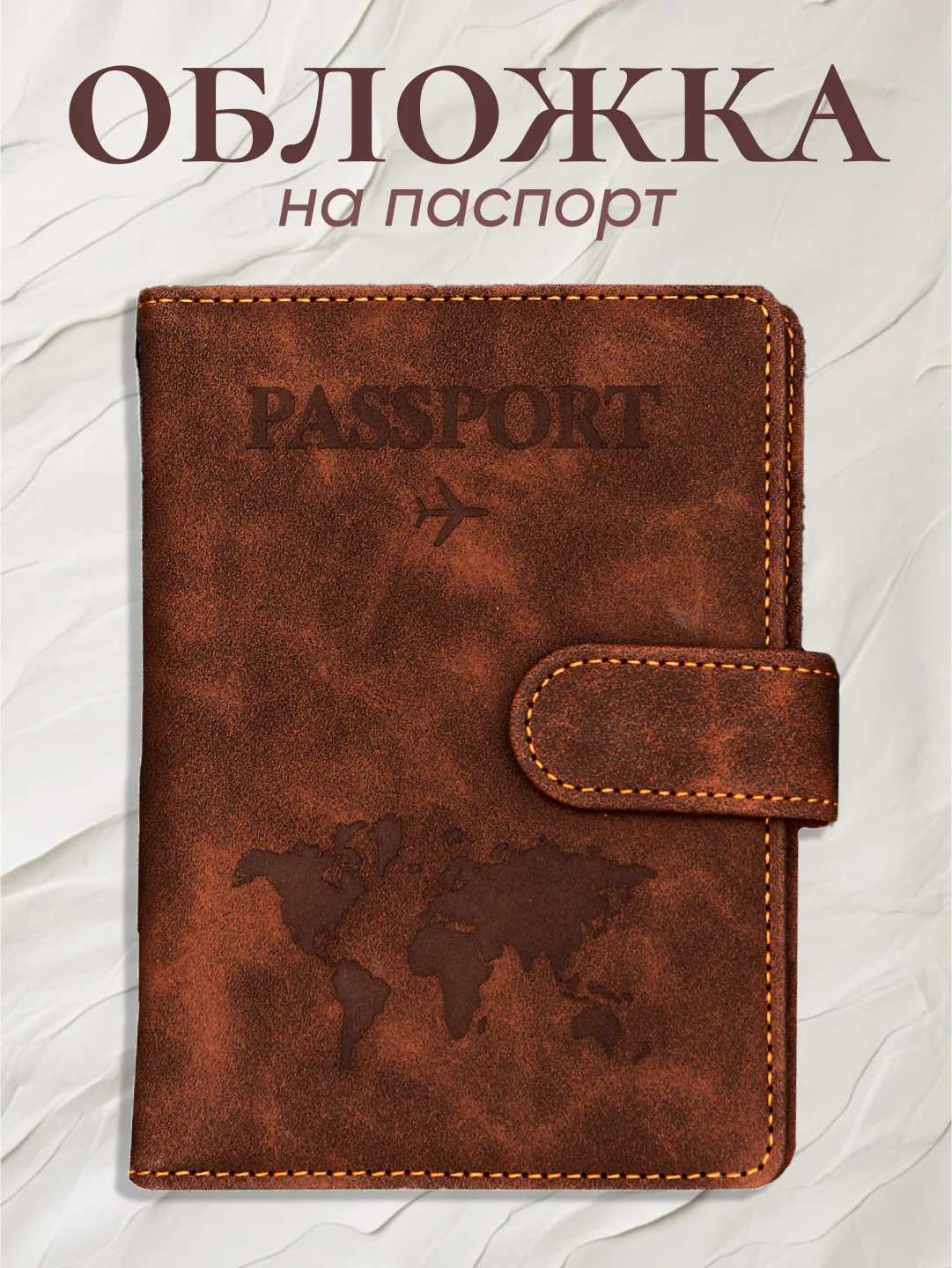 Коричневый обложка на паспорт с отделениями для карт и купюр из эко кожи
