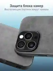 Серый люксовый чехол для iPhone 16 Pro Max алькантара ROSCO, замшевый, силиконовая окантовка