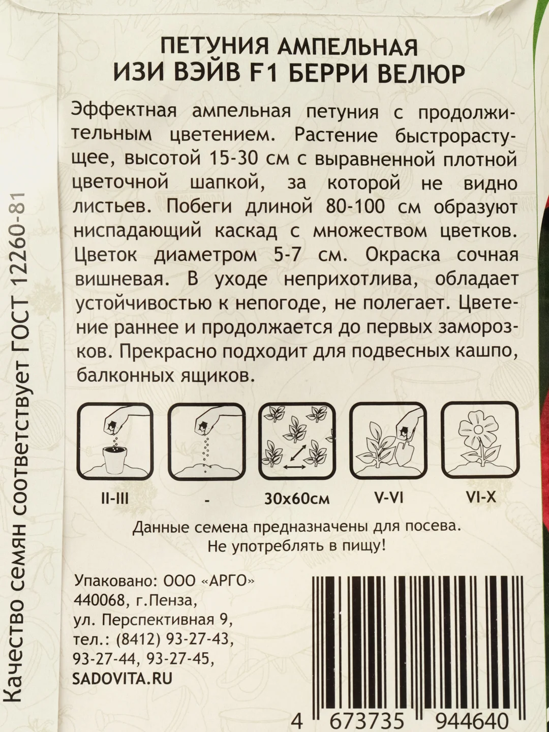Петуния Изи Вэйв Берри Велюр ампельная Садовита