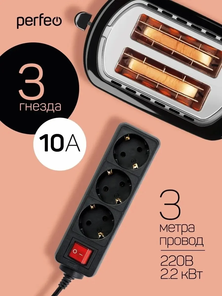 Сетевой удлинитель Perfeo "Powermate" с кнопкой, 3,0 м, 3 розетки, черный (PF-PM-3/3,0-B)