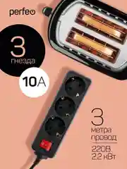 Сетевой удлинитель Perfeo "Powermate" с кнопкой, 3,0 м, 3 розетки, черный (PF-PM-3/3,0-B)