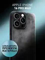Люксовый чехол для iPhone 16 Pro Max алькантара ROSCO, замшевый, силиконовая окантовка
