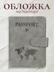 Серый обложка на паспорт с отделениями для карт и купюр из эко кожи