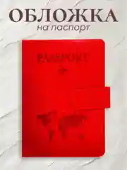Обложка на паспорт с отделениями для карт и купюр из эко кожи