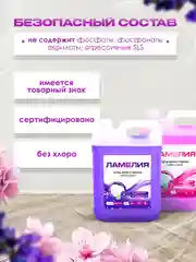 Розовый гель для стирки белья, набор 5+5 л, Ламелия